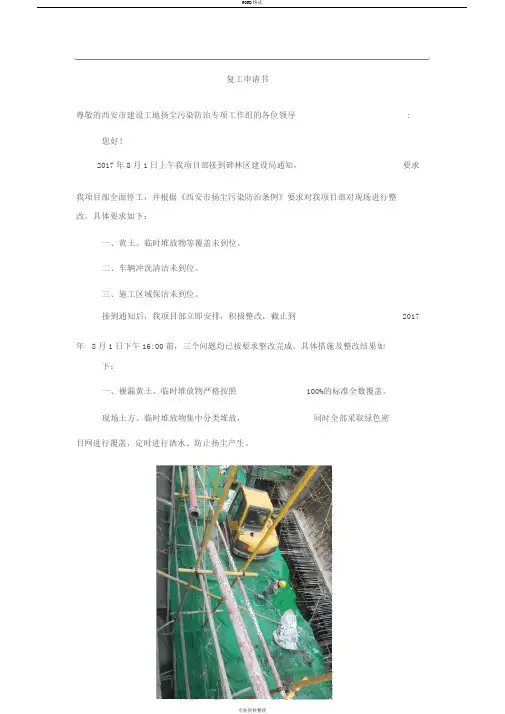 复工申请书