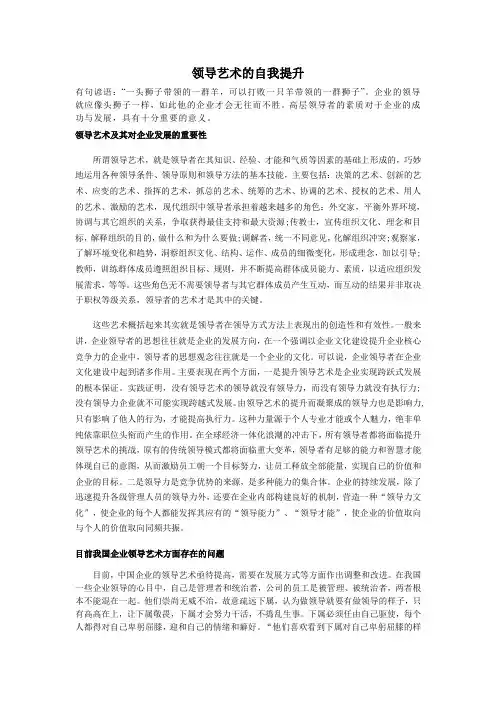 领导艺术的自我提升
