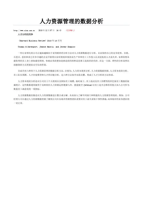 人力资源管理的数据分析