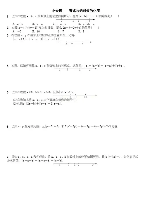 整式与绝对值的化简