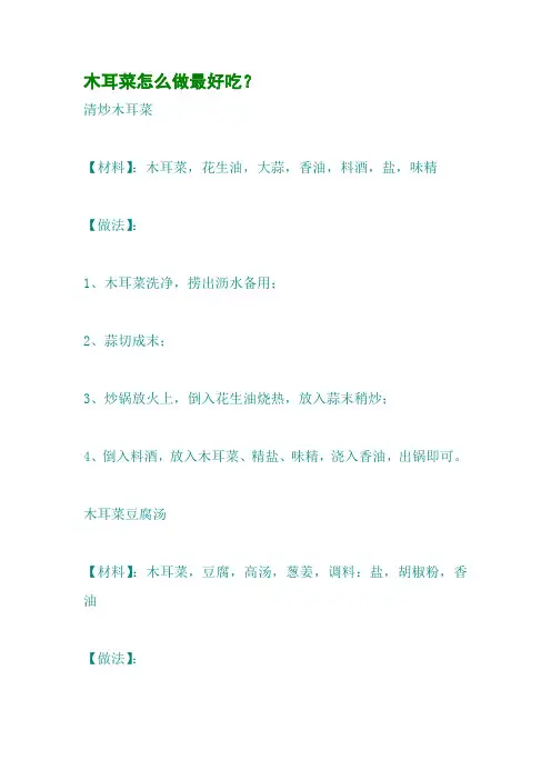 木耳菜怎么做最好吃？