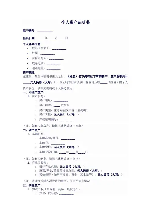 个人资产证明书