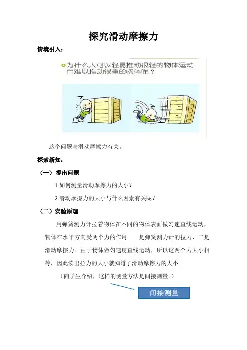 八年级物理下册教案-6.4 探究滑动摩擦力2-沪粤版