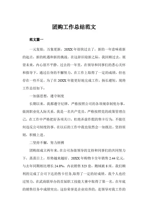 团购工作总结范文【三篇】(完美版)