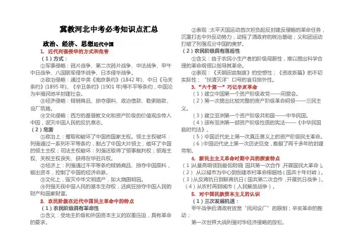 冀教河北中考必考知识点汇总