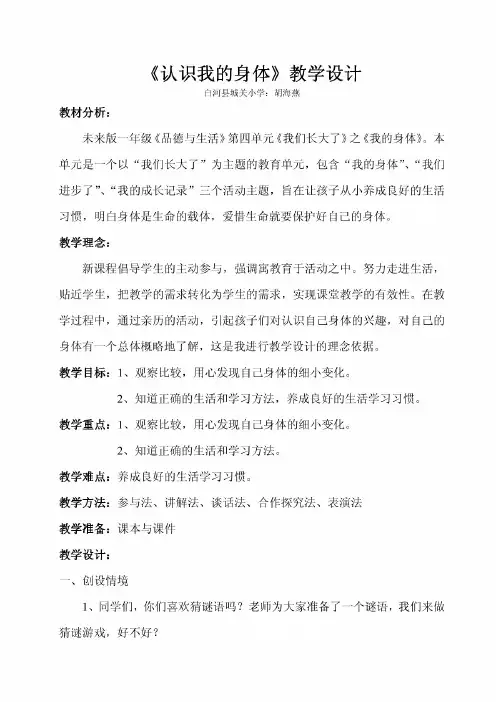 我的身体