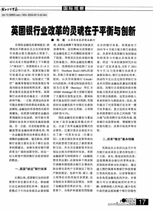 英国银行业改革的灵魂在于平衡与创新