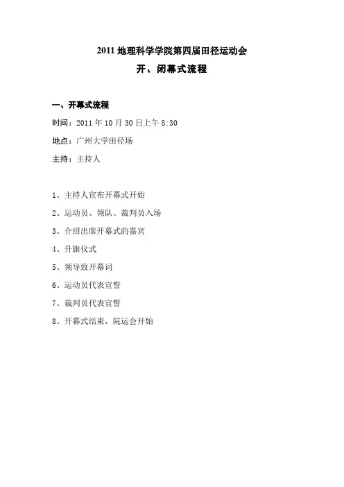 2011地理科学学院第四届田径运动会(开幕式)