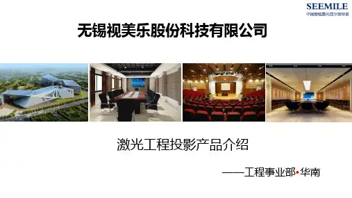 激光投影机介绍-1讲述