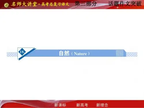 Unit18 自然(Nature)