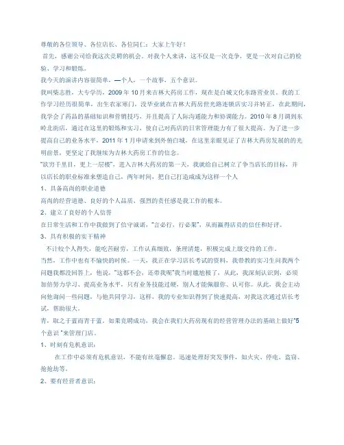 竞聘店长演讲稿