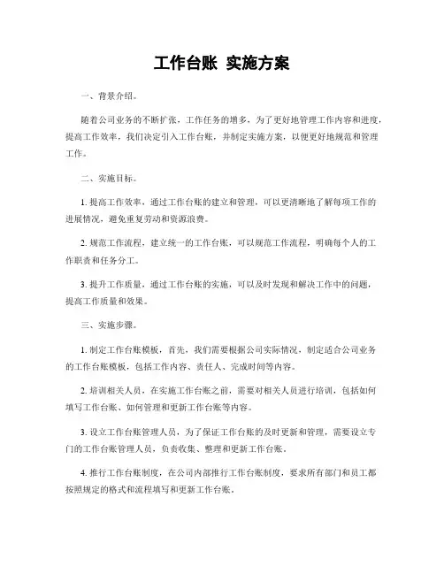 工作台账 实施方案