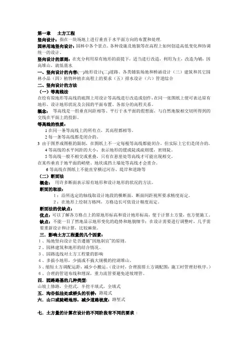 园林工程插本复习资料