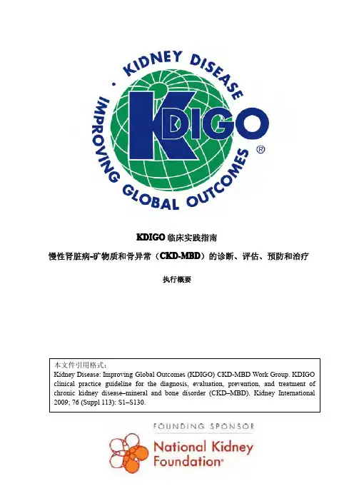 KDIGO临床实践指南