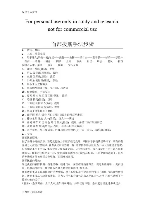 面部拨筋手法步骤