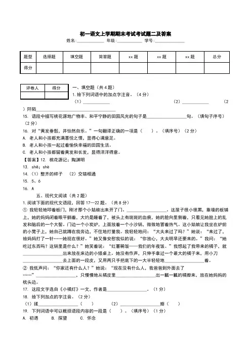 初一语文上学期期末考试考试题二及答案 .doc