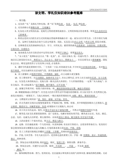 文明礼仪知识试题库 2