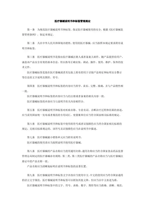 医疗器械说明书和标签管理规定