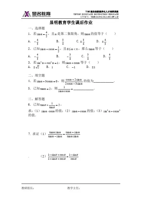 1.2.2同角三角函数的关系