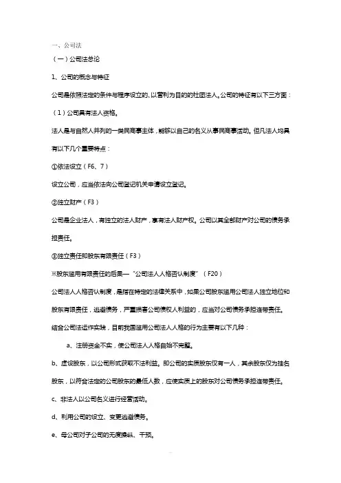 公司法重点知识总结