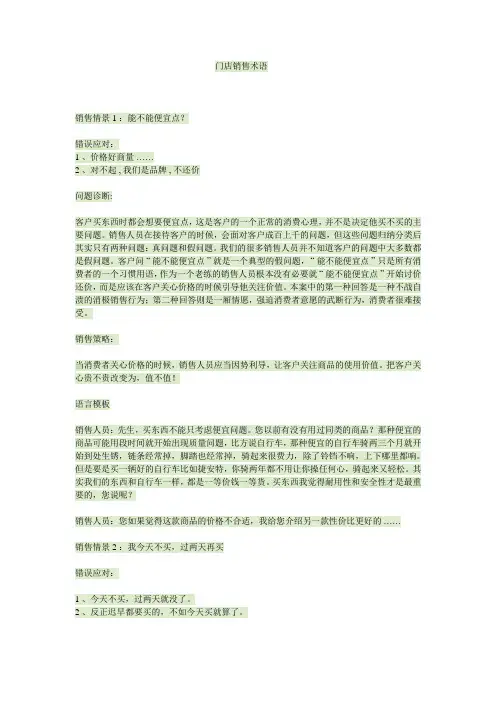 门店销售术语