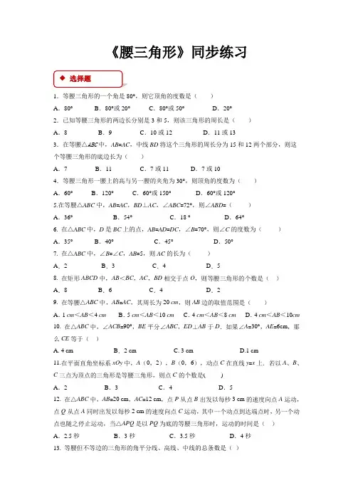 北师大版八年级数学下册 同步练习等腰三角形