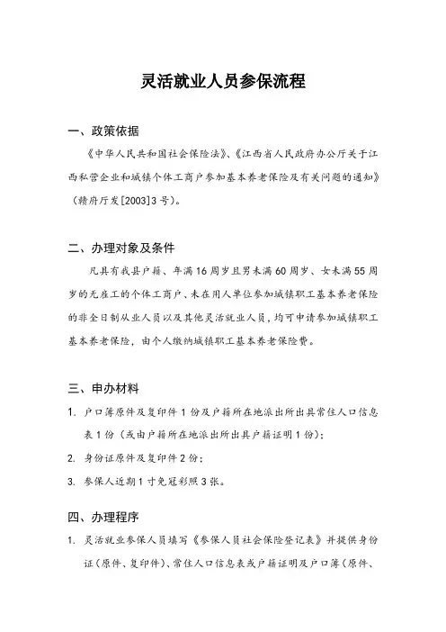 灵活就业参保流程