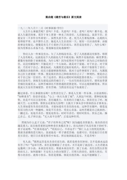 最苦与最乐原文