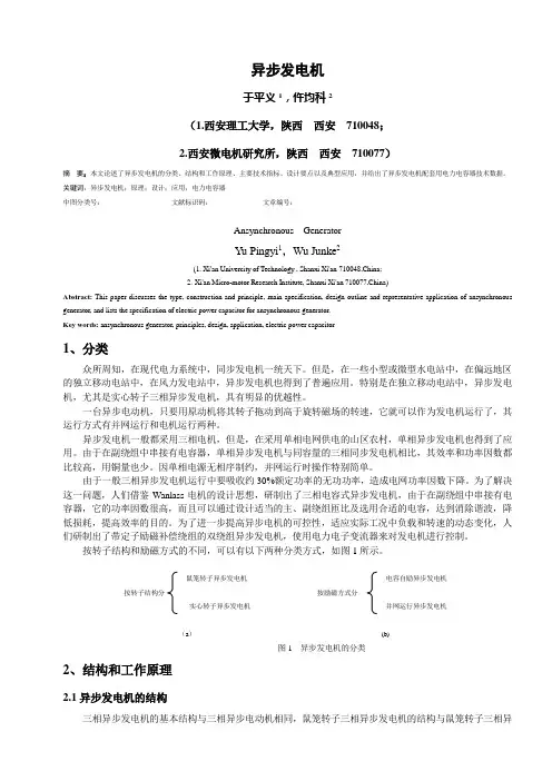异步发电机  于平义  仵均科