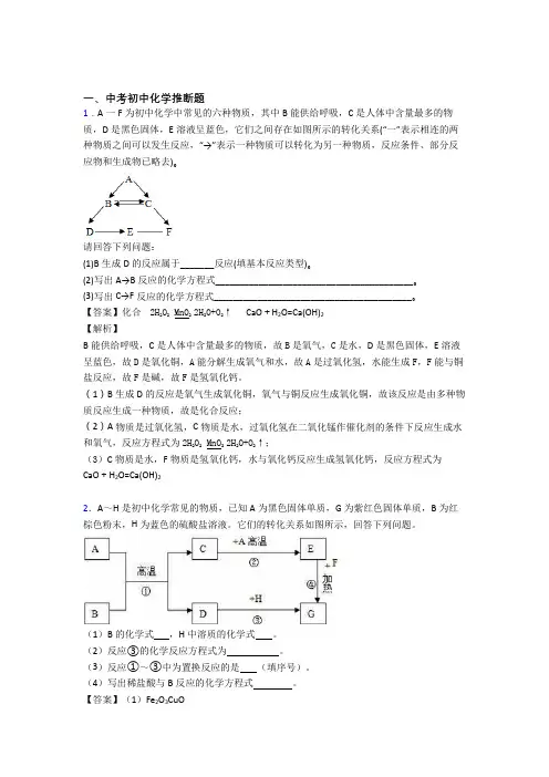 2020-2021全国各地中考化学分类:推断题综合题汇编