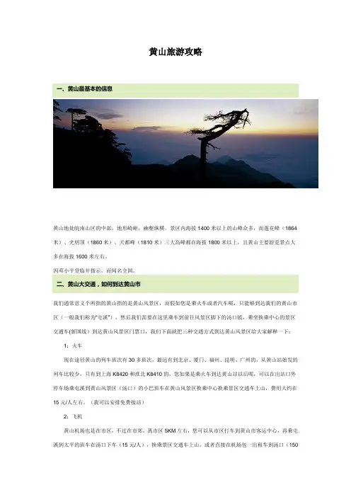 黄山旅游攻略