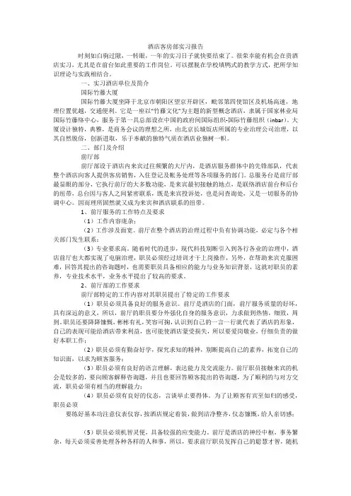 酒店客房部实习报告_1