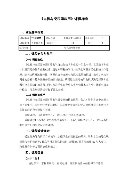 电机与变压器应用