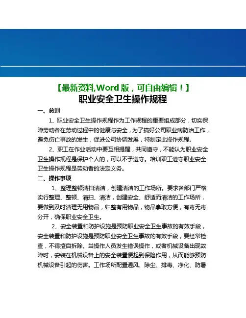 职业安全卫生操作规程 2