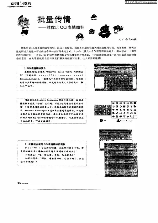 批量传情—教你玩QQ表情图标