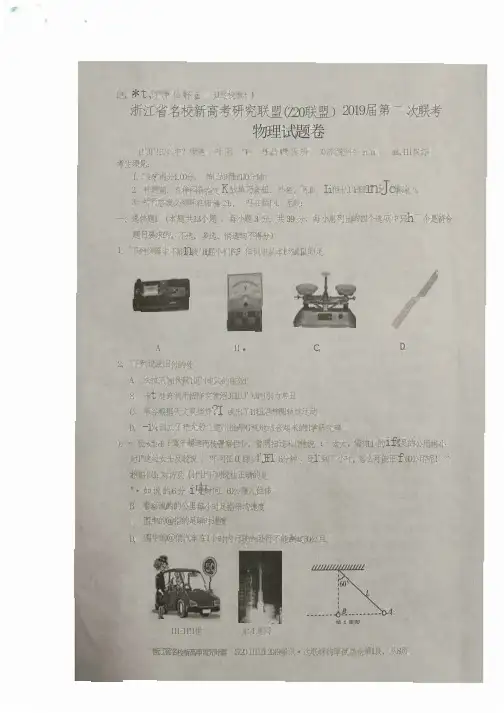 浙江省名校新高考研究联盟2019届高三第一次联考物理试卷(PDF版)