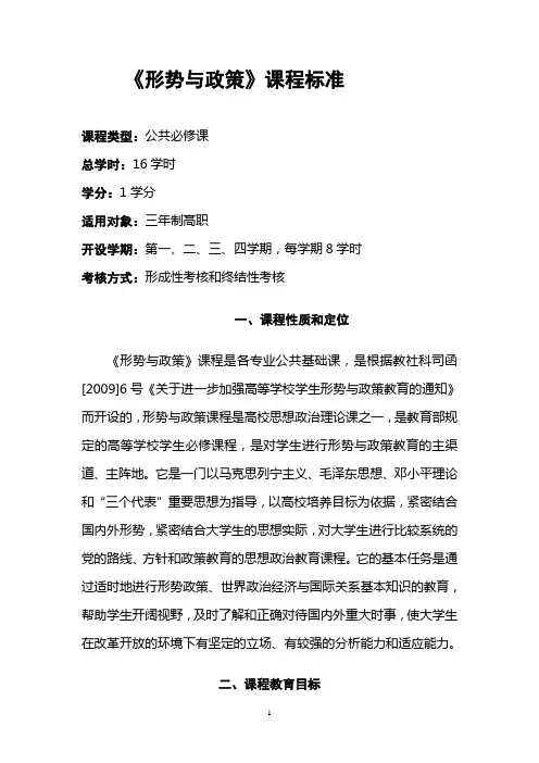 形势与政课程标准