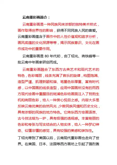 云南重彩画简介