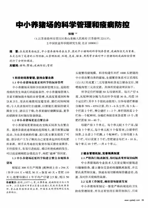 中小养猪场的科学管理和疫病防控