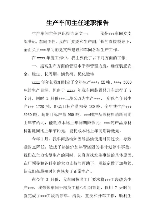 生产车间主任述职报告