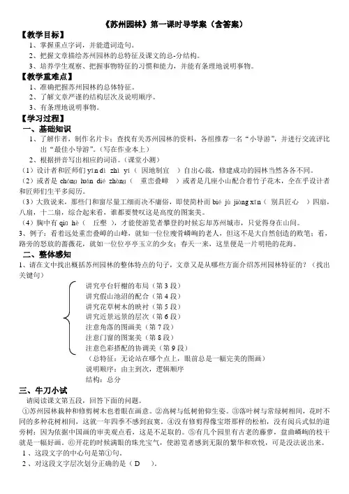 语文人教版八年级上册苏州园林导学案设计(第二课时)
