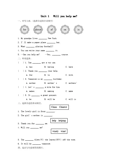 2020春五年级英语下册Module8Unit1Willyouhelpme习题外研版(三起)