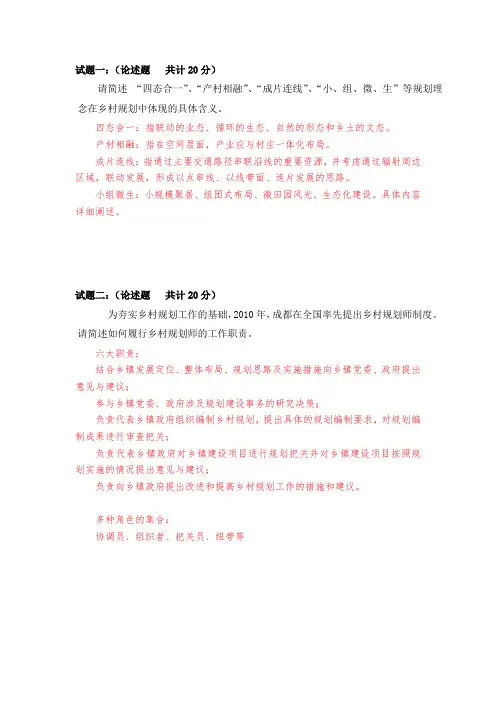 2015年成都市乡村规划师考试题目(带答案)