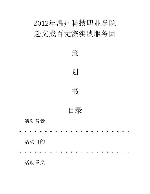 暑期社会实践策划书