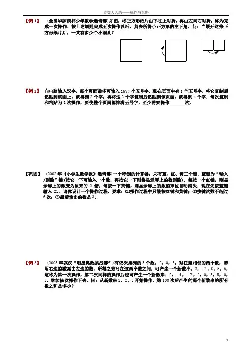 小学奥数题库——操作与策略
