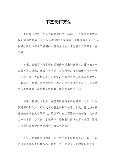 书签制作方法