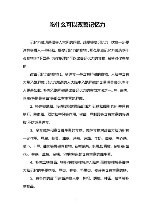 吃什么可以改善记忆力