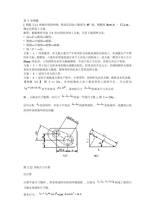 华南理工大学机械制造技术基础第4章习题
