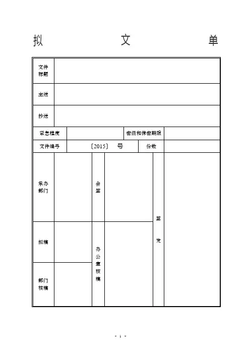 拟稿单