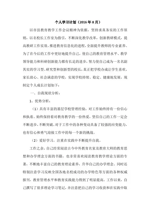 1、个人学习计划和总结